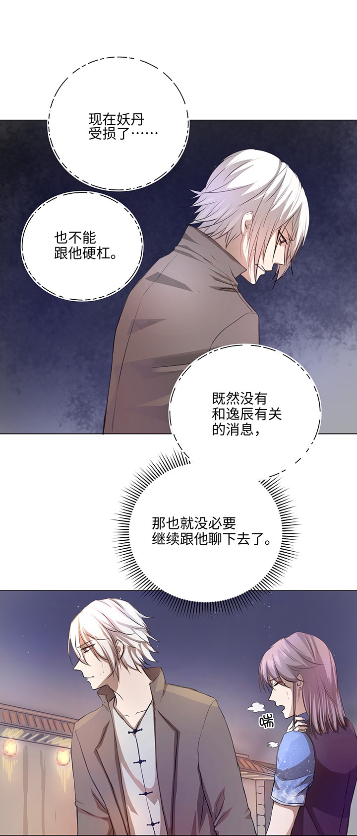 妖怪男友派件中漫画,68 那三年.终2图