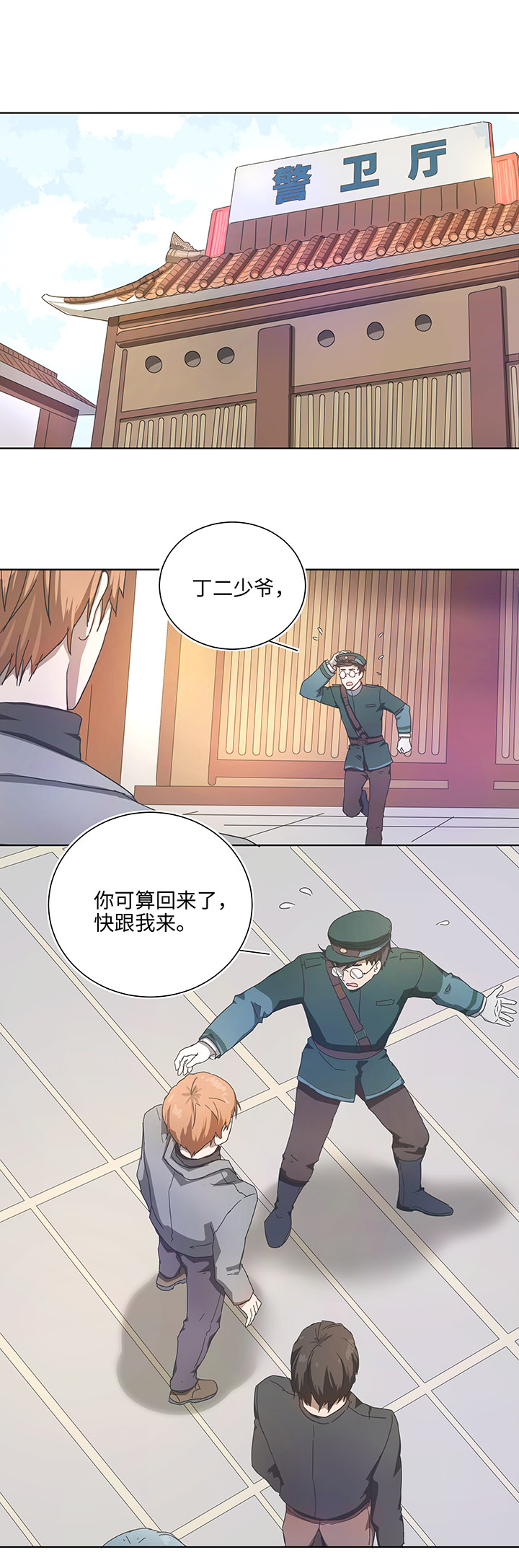 妖怪男友漫画,90 进入镇上1图