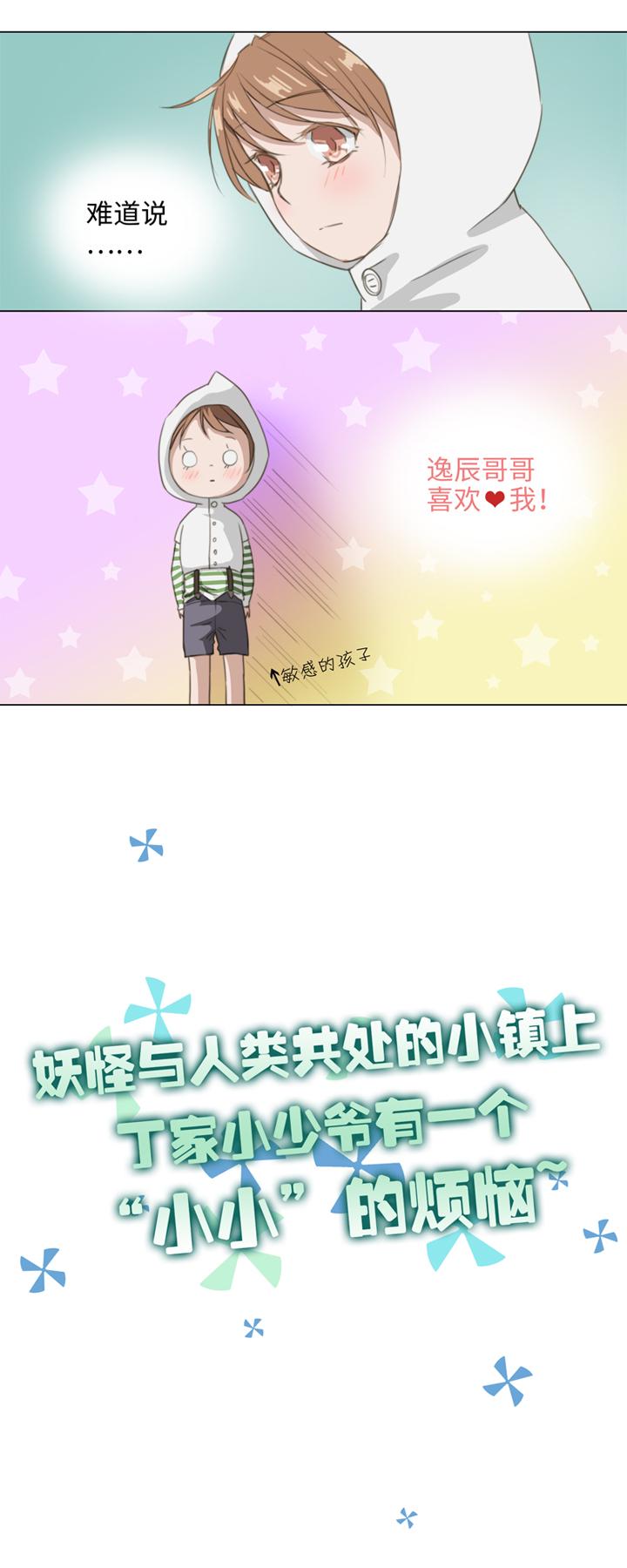 妖怪男友派件中漫画,预告1图