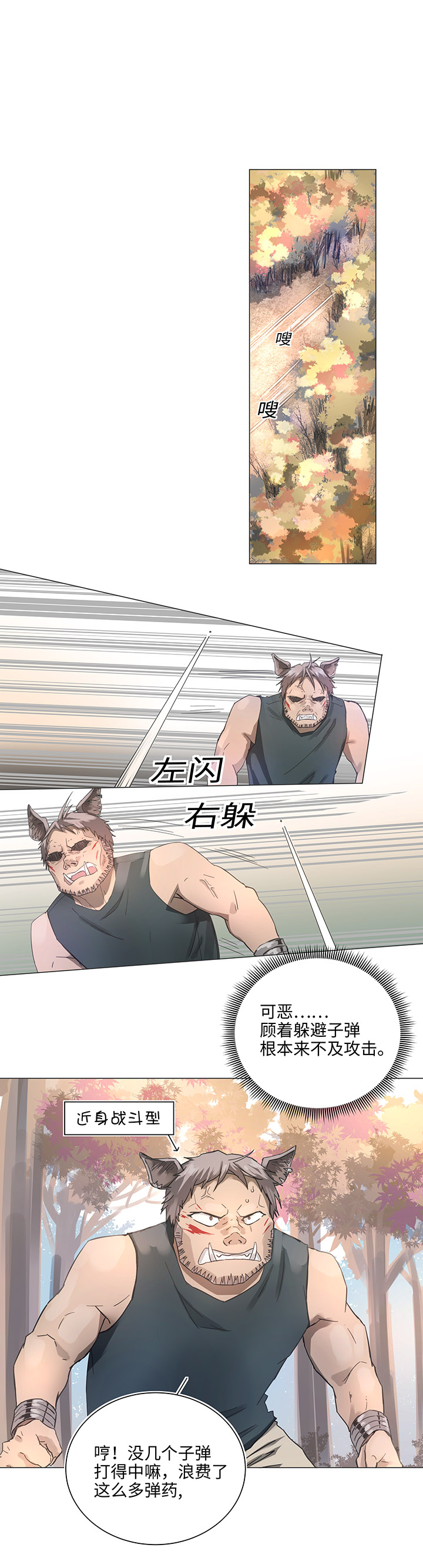 妖怪男友漫画,86 闯入敌阵1图