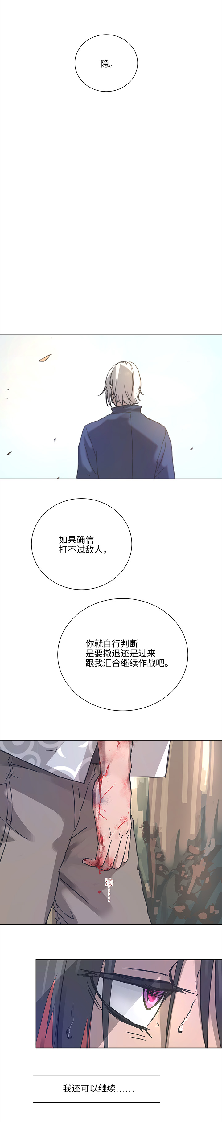 妖怪男友漫画,95 开战.终2图