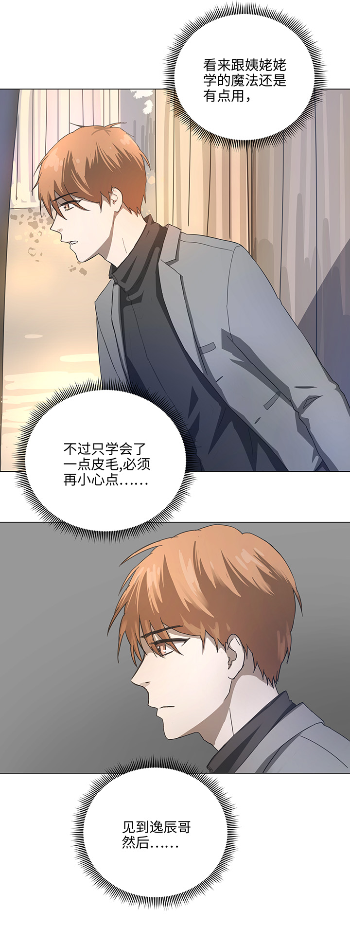 妖怪男友漫画,86 闯入敌阵2图