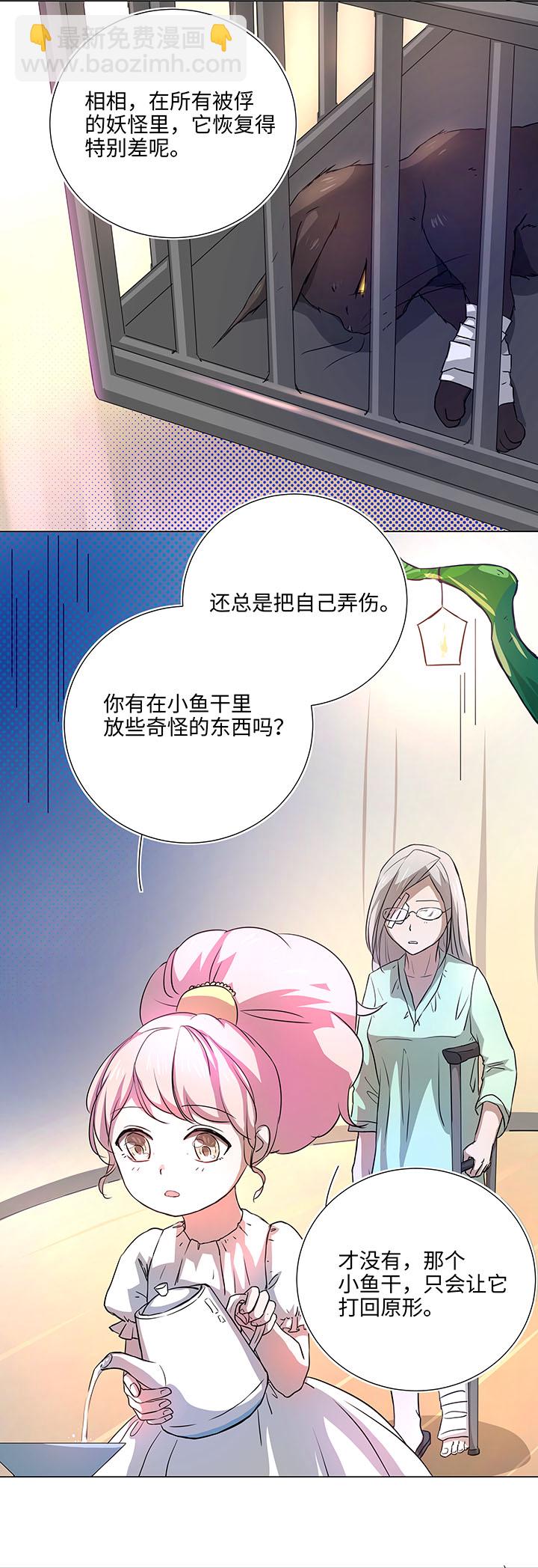 妖怪物语本妖漫画,42 妖怪速递的第一个员工2图