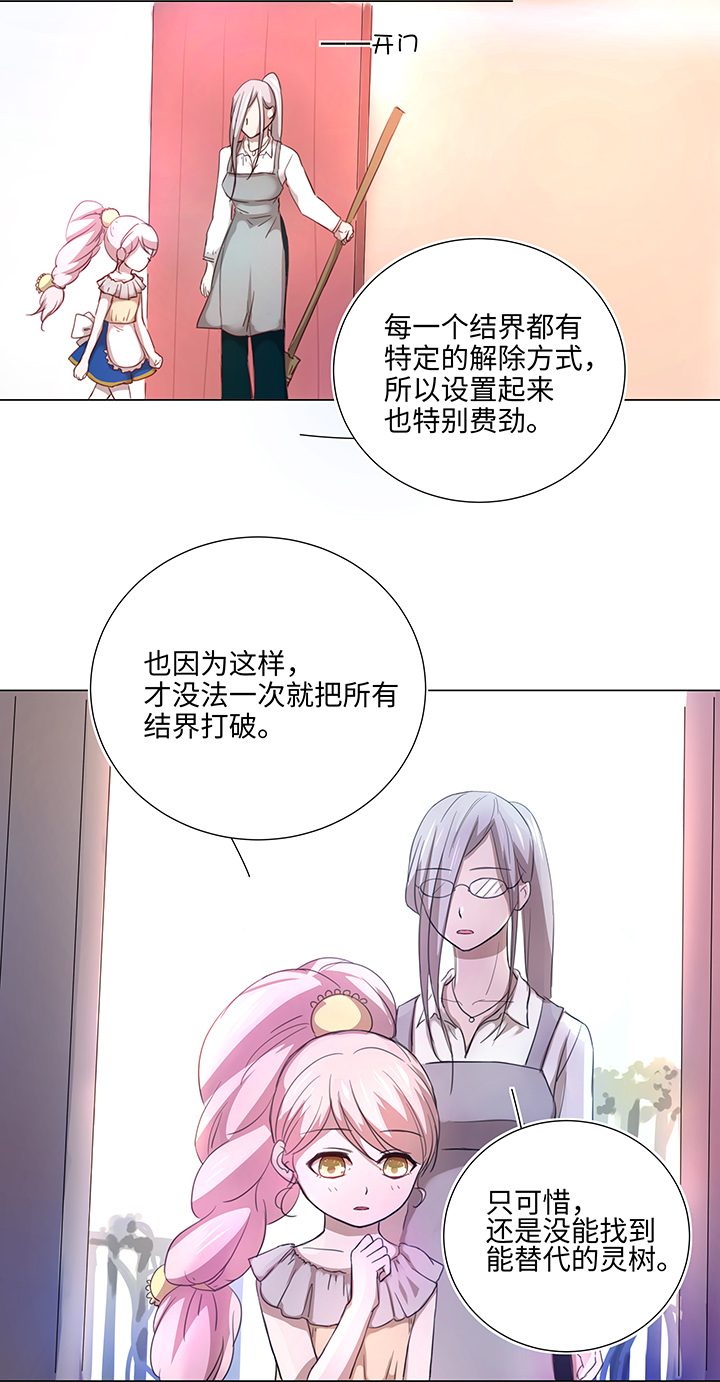 妖怪男友漫画,47 让我替代他……1图