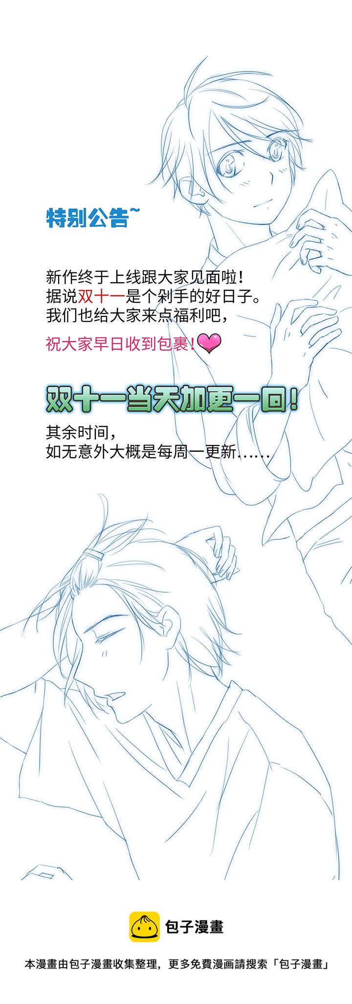 妖怪视频漫画,01 妖怪男友派件中2图