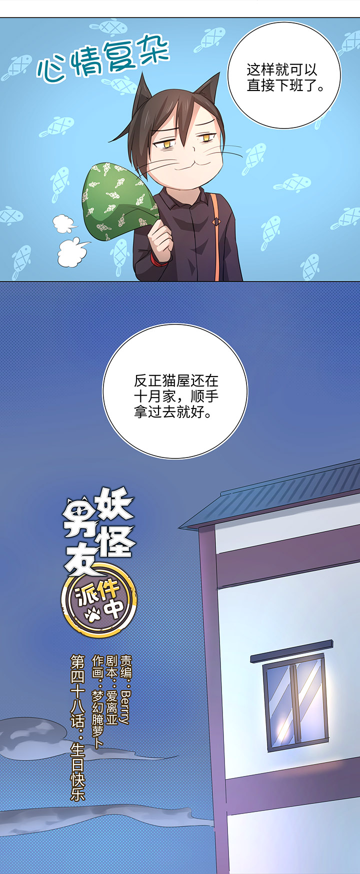 妖怪男友娇宠我小说漫画,48 生日快乐1图