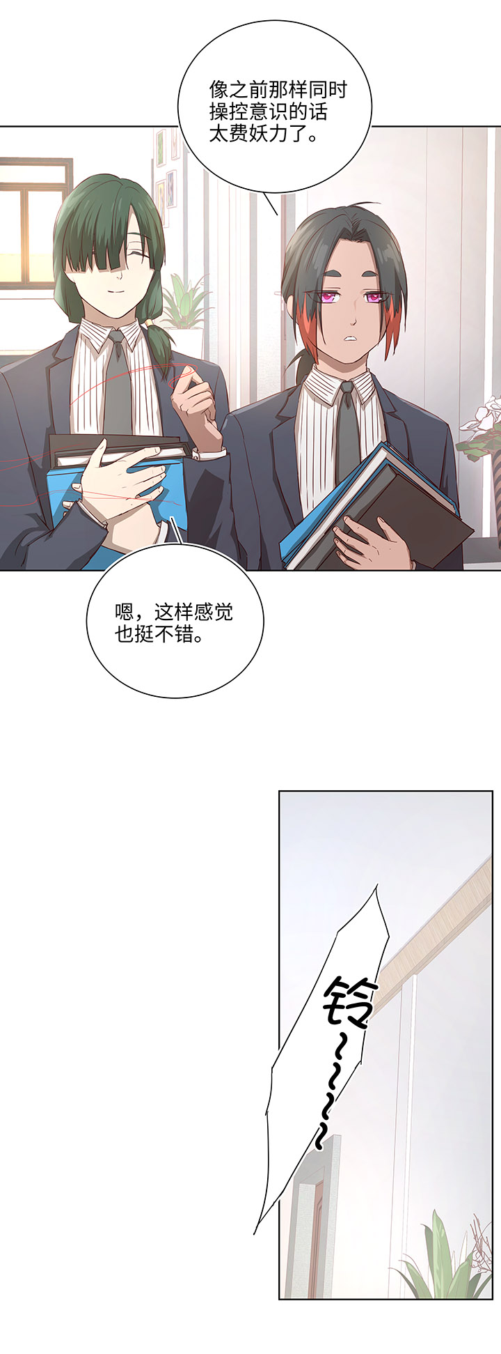 妖怪男友派件中漫画,番外④ 后来的他们2图