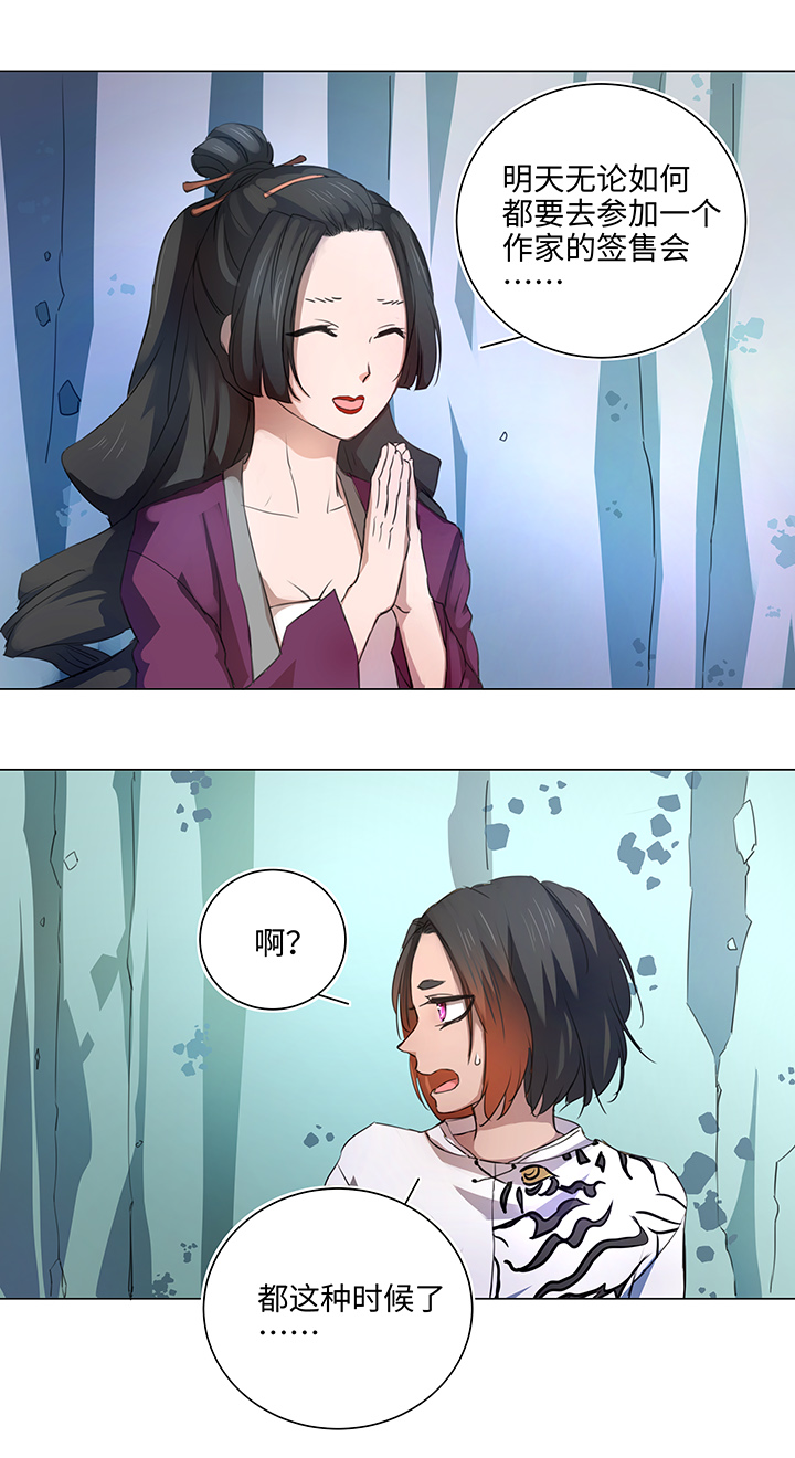 妖怪男友娇宠我小说漫画,55 偶遇2图