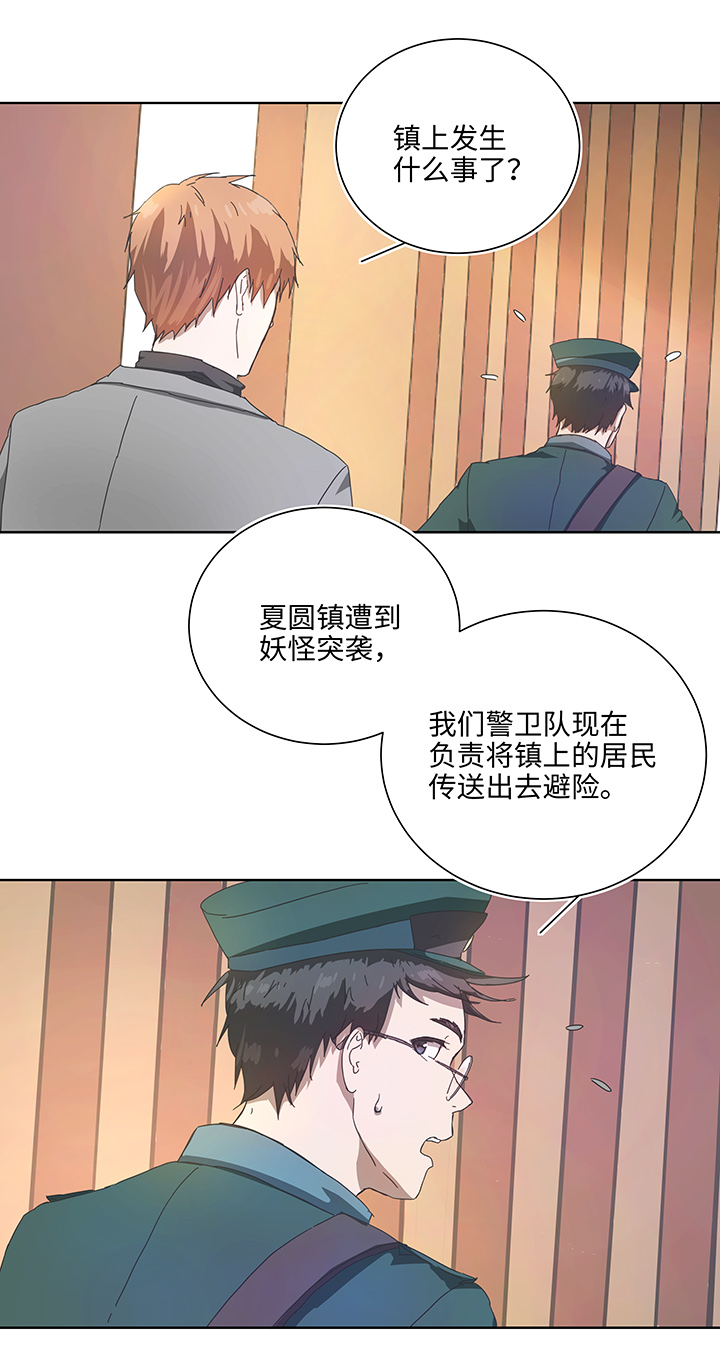 妖怪男友漫画,90 进入镇上2图