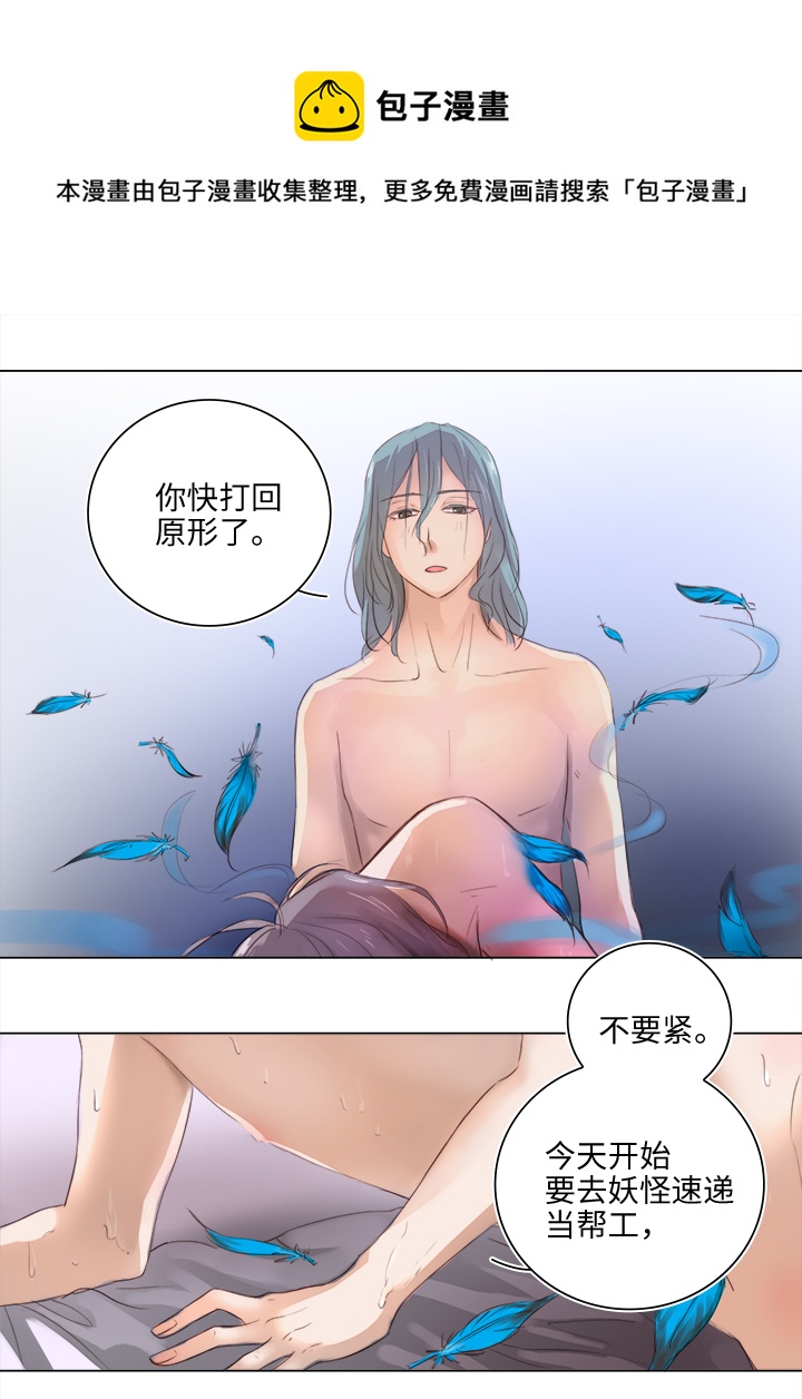 妖怪男友漫画,21 代班2图