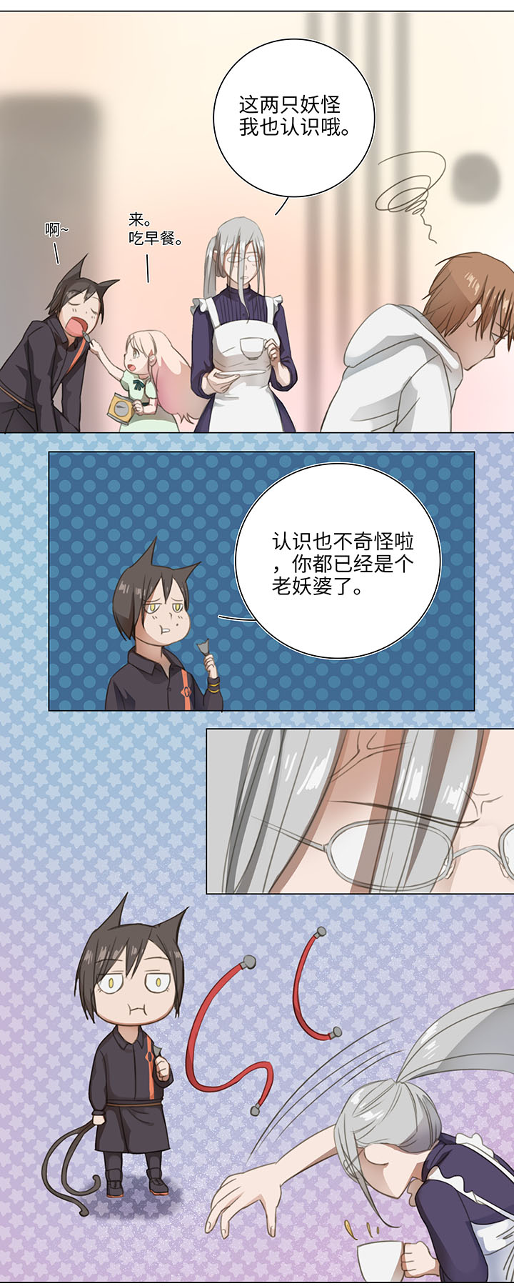 妖怪名单漫画漫画,08 结案2图