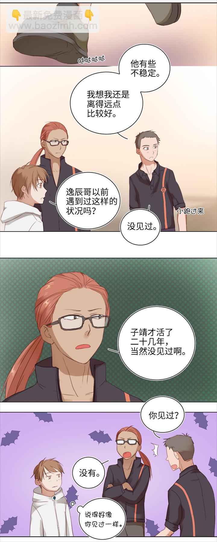 妖怪公寓江宁漫画,17 逸辰怎么了2图