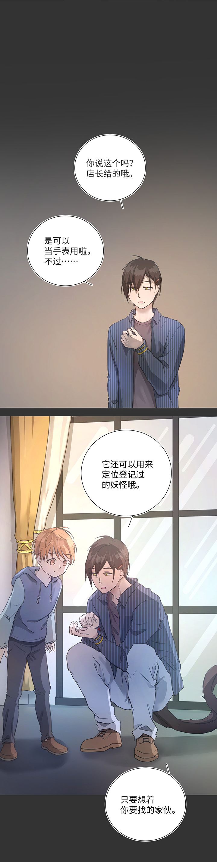 怪物男友养成游戏漫画,80 靠近1图