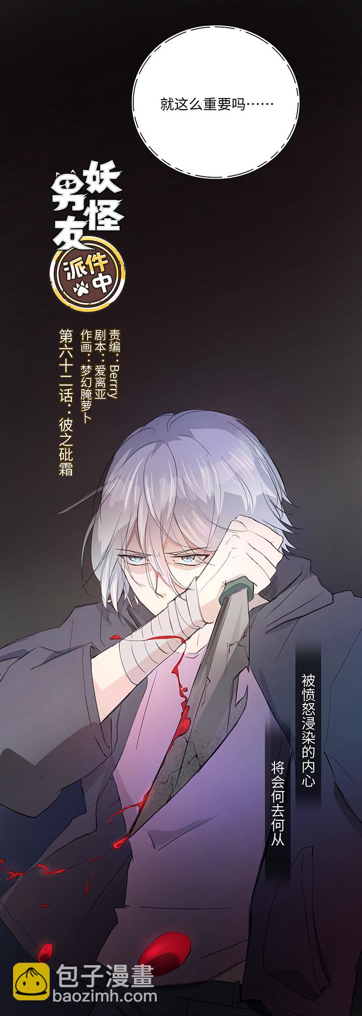 妖怪男友漫画,62 彼之砒霜1图