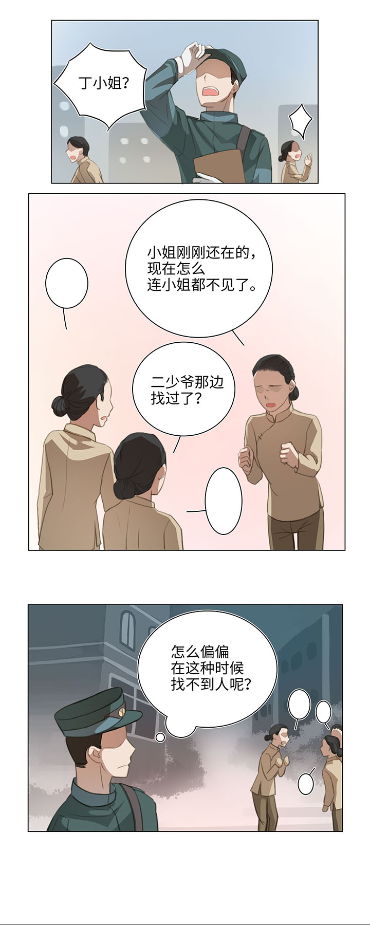 妖怪男友漫画,06 犯人现身1图