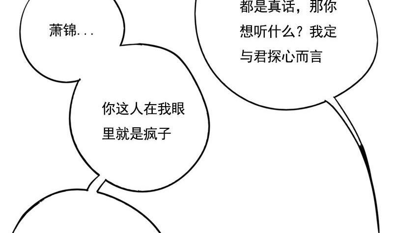 将门毒妃漫画,第87话 萧锦的回忆2图