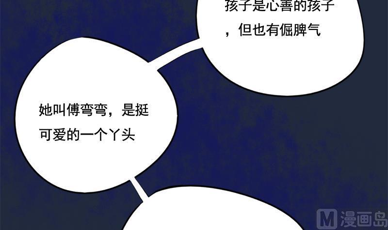 将门毒妃漫画,第88话 疑心2图