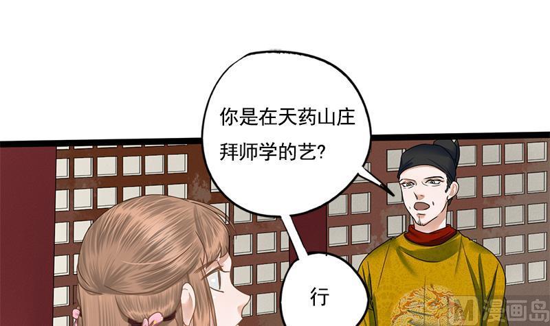 将门毒妃漫画,第85话 又起波澜2图