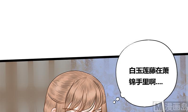 将门毒妃漫画,第55话 萧锦的条件2图