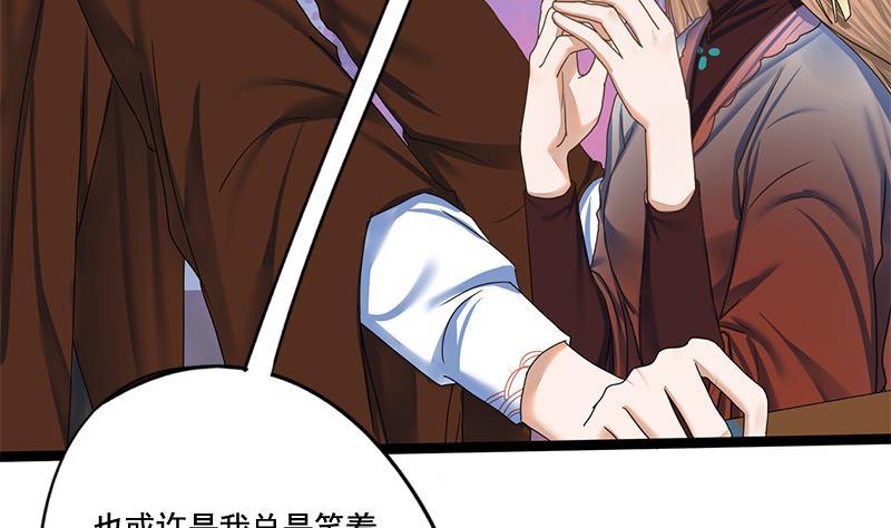 将门毒妃漫画,第88话 疑心2图