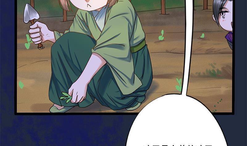 将门毒妃漫画,第88话 疑心1图