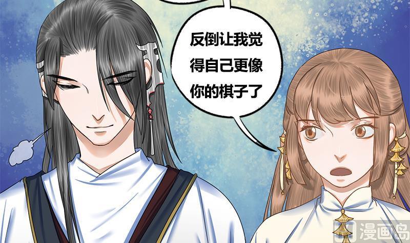 将门毒妃漫画,第76话 你就是我的弱点1图
