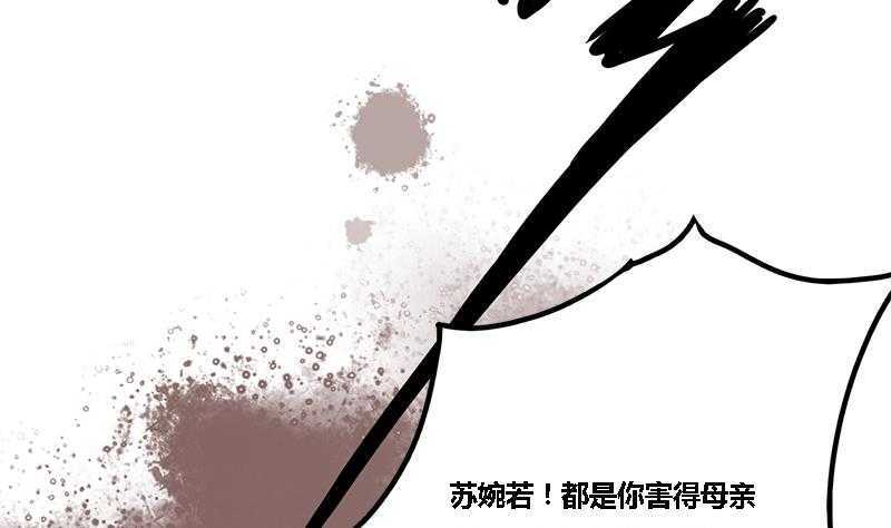 将门毒妃漫画,第32话 他是你的仇人！2图