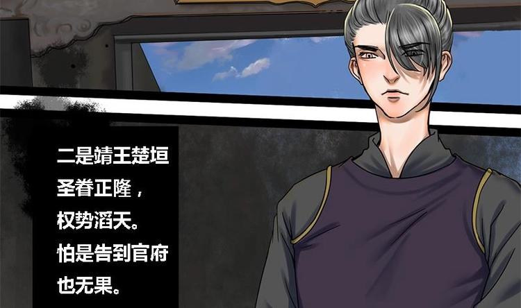 将门毒妃漫画,第3话 打脸渣男2图