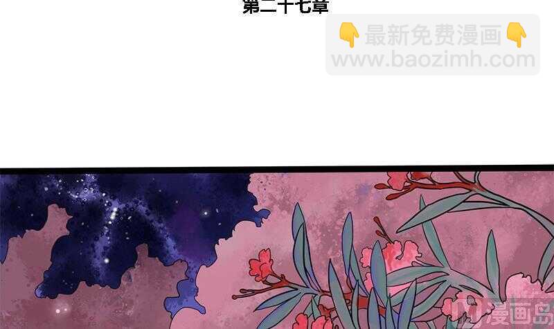 将门毒妃漫画,第27话 林言！救我！2图