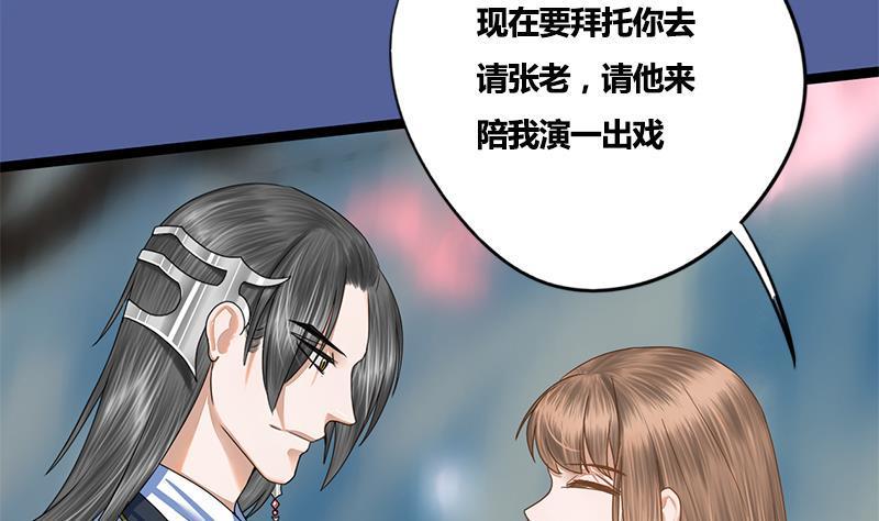 将门毒妃漫画,第74话 一石二鸟2图