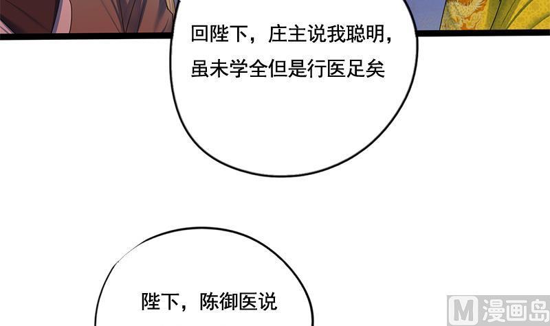 将门毒妃漫画,第88话 疑心1图