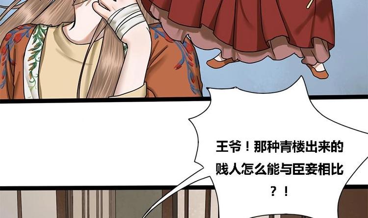 将门毒妃漫画,第21话 侧妃的手段2图