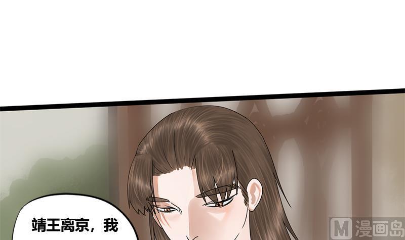 将门毒妃漫画,第80话 计中计2图