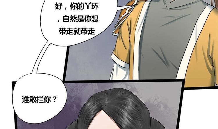 将门毒妃漫画,第17话 人,我要了!1图