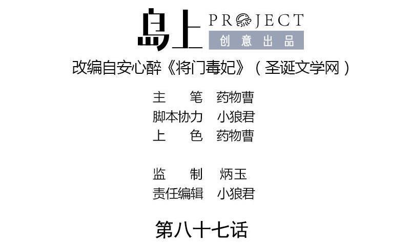 将门毒妃漫画,第87话 萧锦的回忆1图
