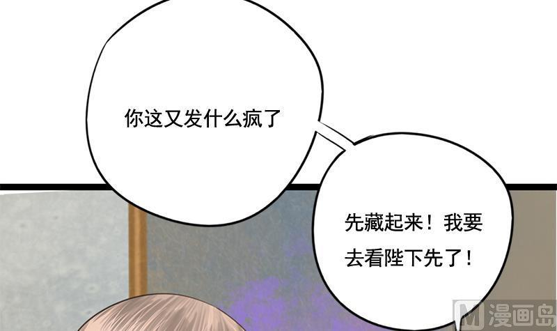 将门毒妃漫画,第88话 疑心1图