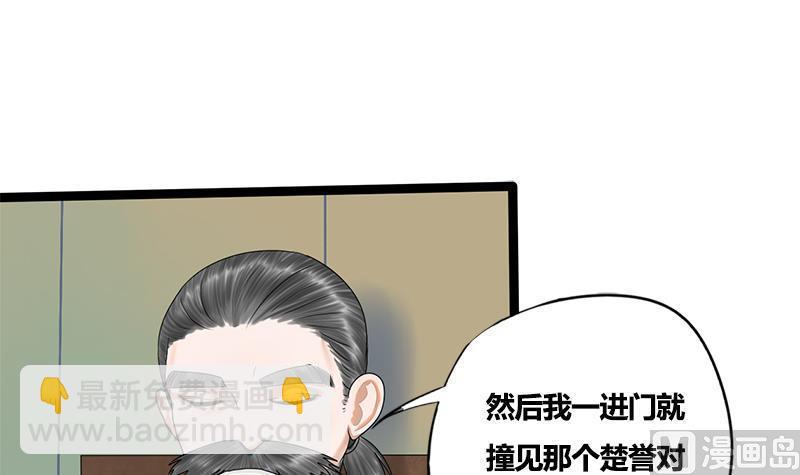 将门毒妃漫画,第71话 问罪2图