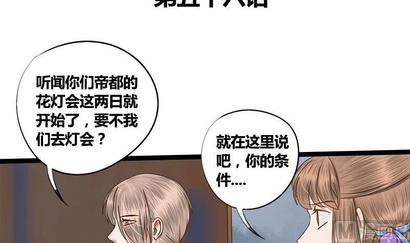 将门毒妃漫画,第56话 糖葫芦2图