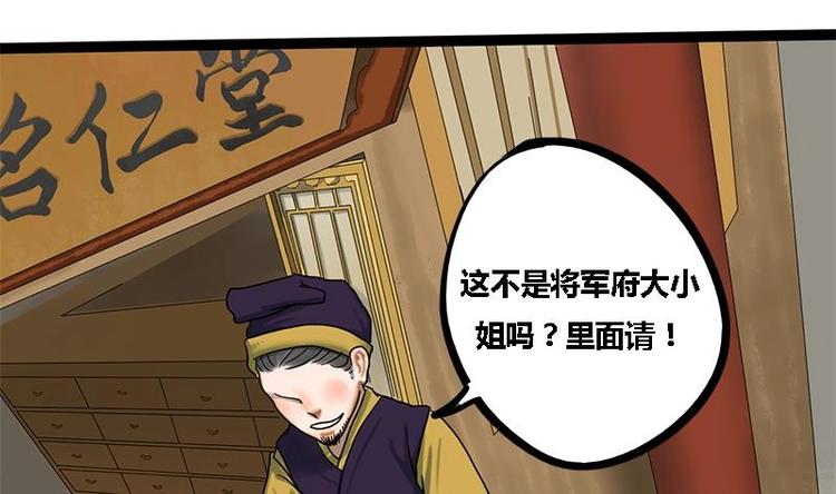 将门毒妃漫画,第4话 黑衣怪人1图