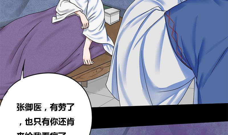 将门毒妃漫画,第45话 心意1图