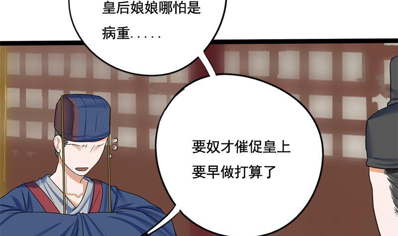 将门毒妃漫画,第88话 疑心2图