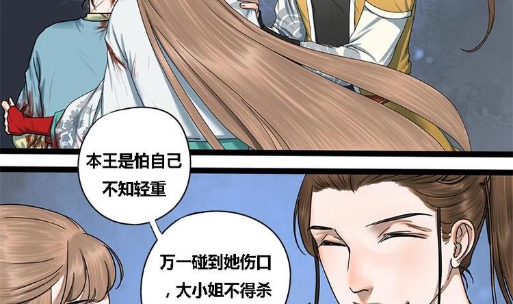 将门毒妃漫画,第18话 在意的人1图