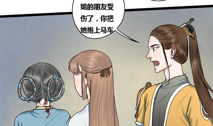 将门毒妃漫画,第18话 在意的人1图