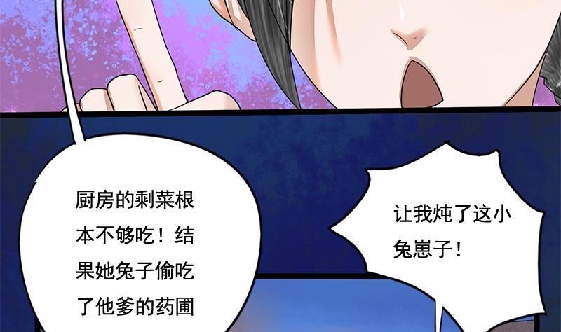 将门毒妃漫画,第88话 疑心1图