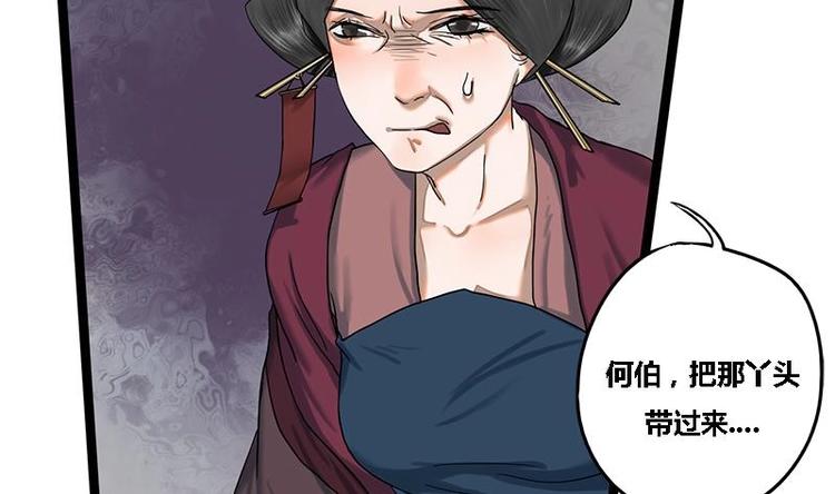 将门毒妃漫画,第17话 人,我要了!2图