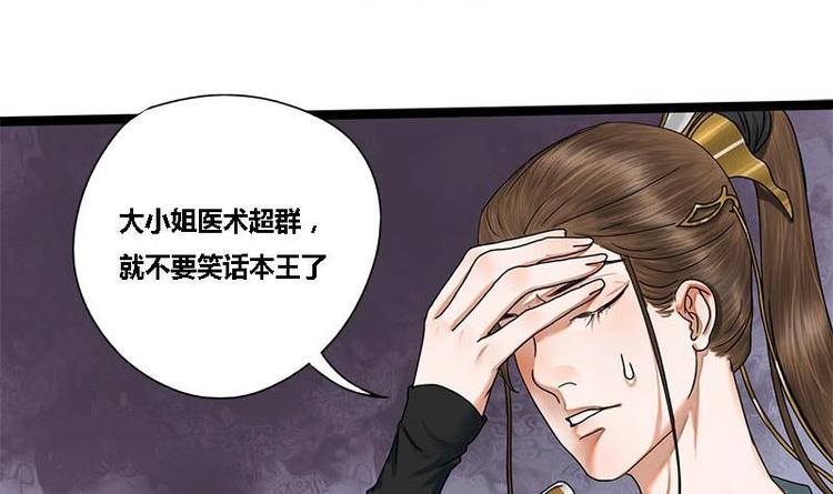 将门毒妃漫画,第22话 垂死的金丝雀2图