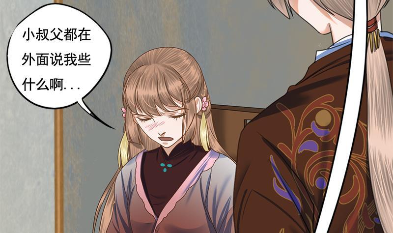 将门毒妃漫画,第88话 疑心1图