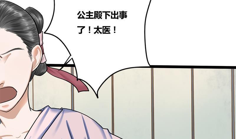 将门毒妃漫画,第68话 捉那啥在床2图