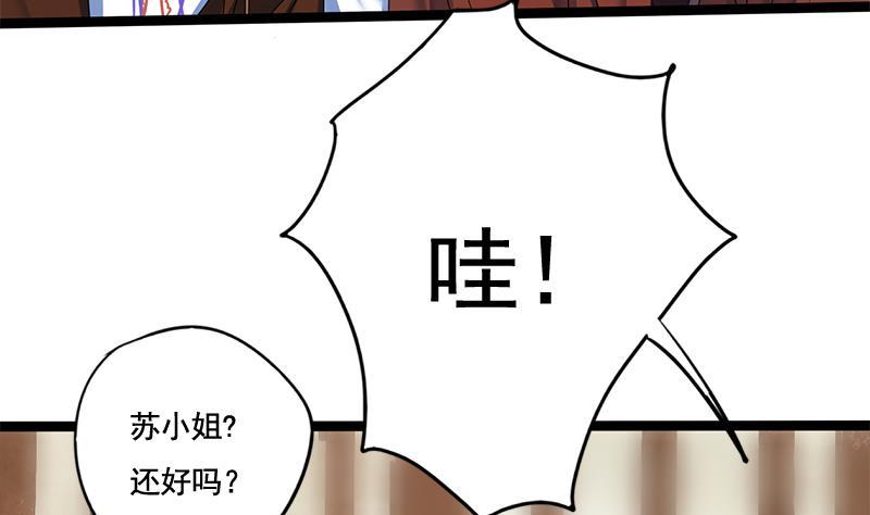 将门毒妃漫画,第88话 疑心1图