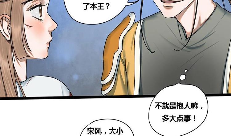 将门毒妃漫画,第18话 在意的人2图